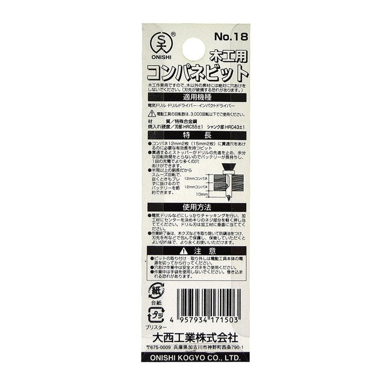 Onishi Kogyo Companion Bit with Stopper (NO.18) 0.6 inches (15