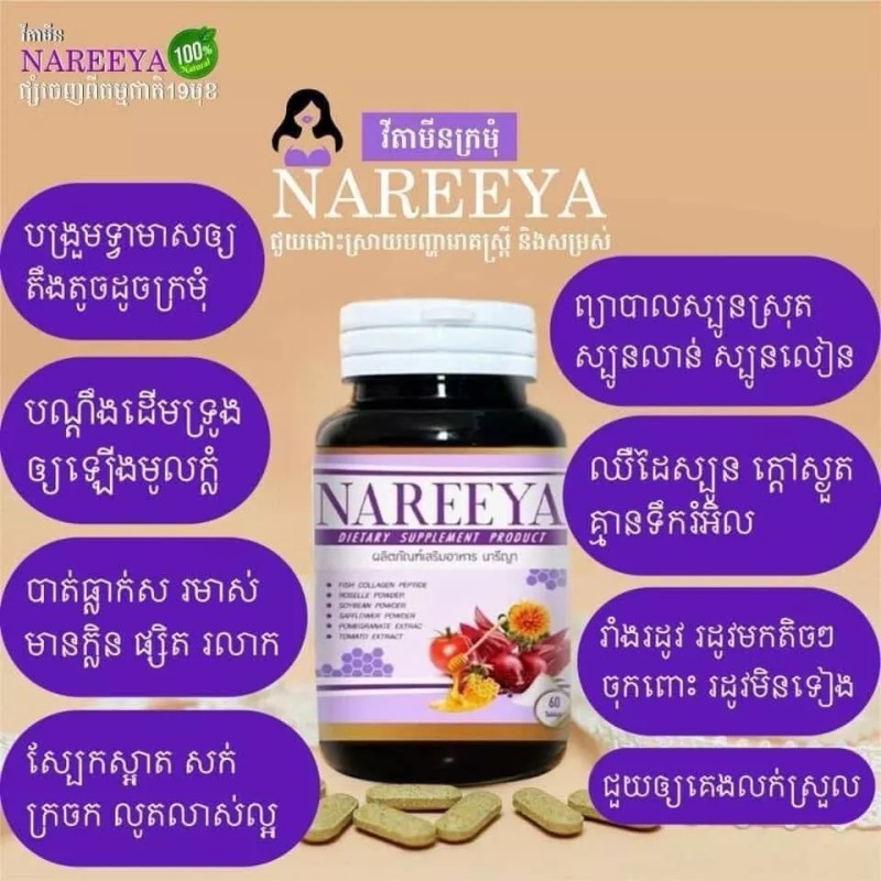 NAREEYA Women Hormone វិតាមីនក្រមុំធ