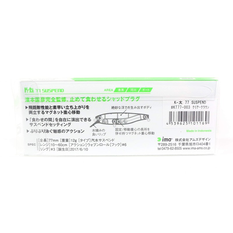 Amz Design (ima) Shad K-Thick Suspend 77mm 12g Haku #KT77-007