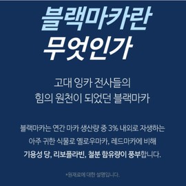 [On Sale] Effects of Gelatinized Black Maca Fatigue Relief for Men and Women / [온세일]젤라틴화 블랙마카 효능 남성 여자 피로회복제