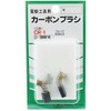 SK11 CR-1 Carbon Brush for Ryobi 508AA Set of 2