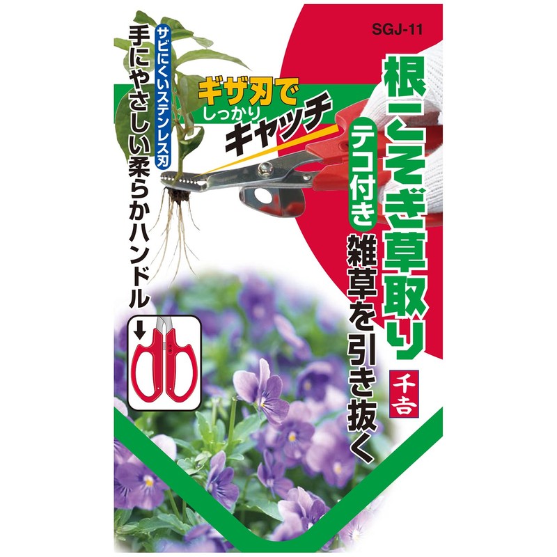 Senkichi SGJ-11 Weed Countermeasure Root Grass Remover with Levers