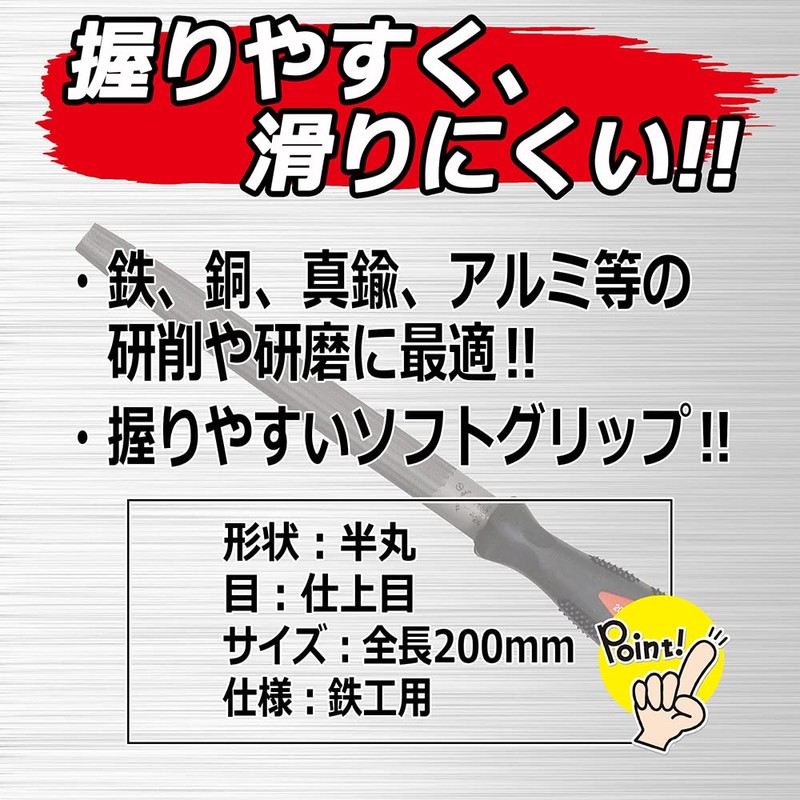 SK11 鉄工ヤスリSG 柄付 仕上げ目 半丸 200mm