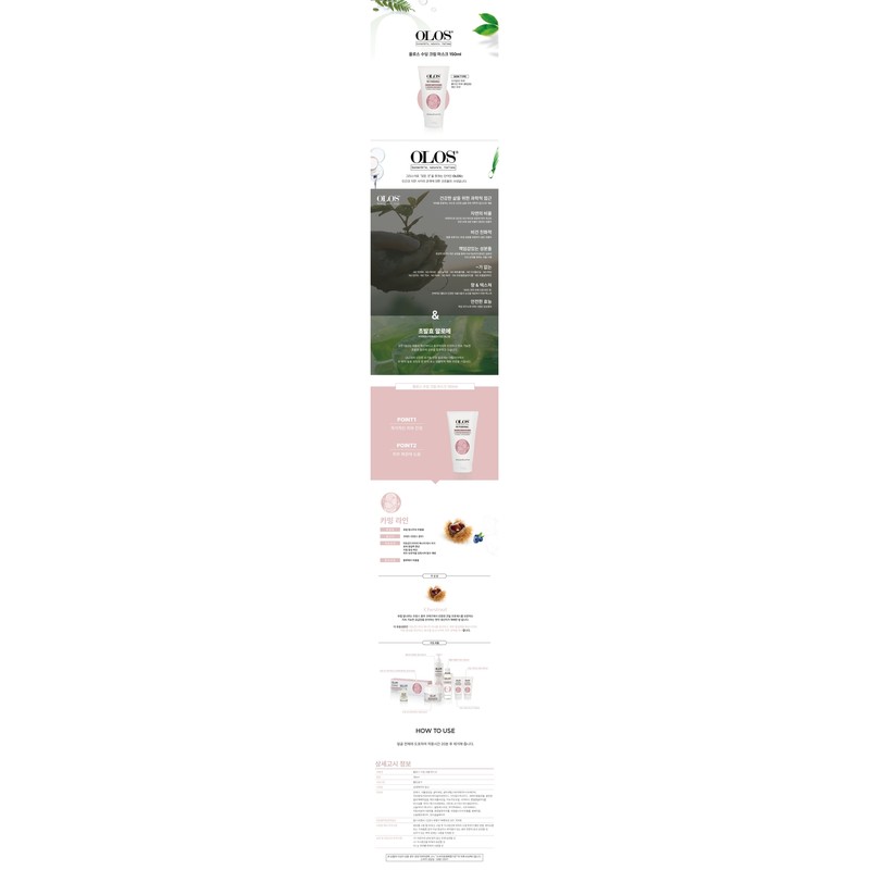 Olos Soothing Cream Mask 150ml / 올로스 수딩 크림 마스크150ml