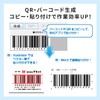 QR・JANバーコード作成 ECOパッケージ版 | QRコード・バーコードの生成(作成)やラベルシール等へのバーコード印刷がかんたん操作で行えるソフト