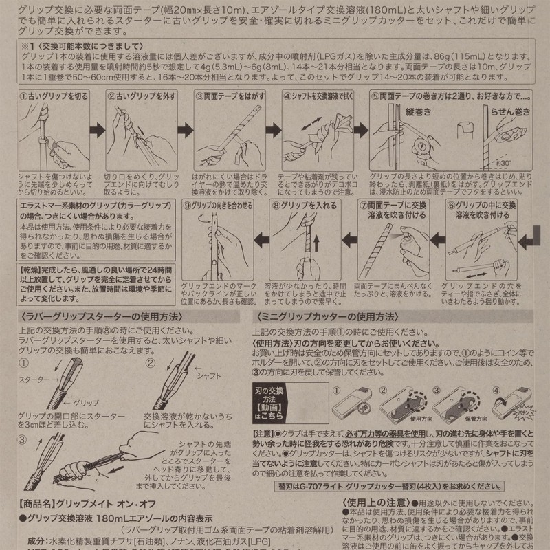 LITE G-84 Gripmate On Off
