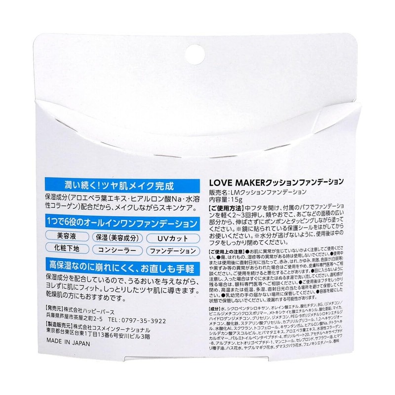 Happy Bath LOVE MAKER Cushion Foundation, 0.5 oz (15 g),