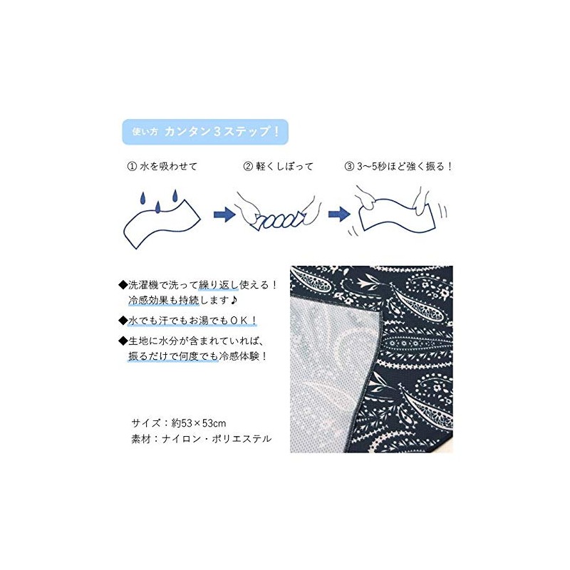 Cool Scarf, La Mer, Blue, UV Protection, Over 90%, Antibacterial,