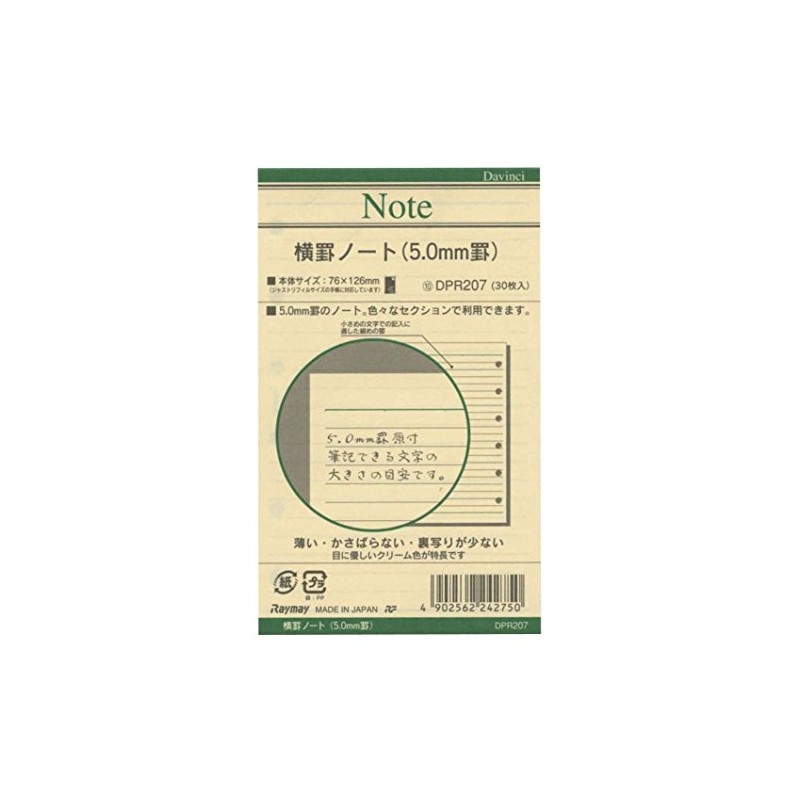 レイメイ藤井 ダヴィンチ リフィル 横罫ノート 5mm ポケット DPR207