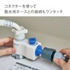 Takagi G490 Branch Plug for Fully Automatic Washing Machines, Separates