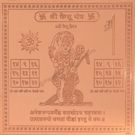 Ketu Yantra - Copper - (4 x 4 inches, Brown)