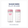 SHAKEBOSS Blender Bottle 350 [BLENDER BOTTLE 350] Genuine Japanese Product