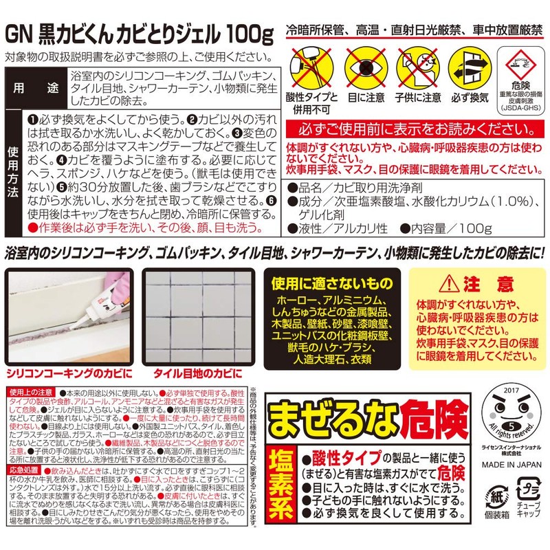 Gekiochi-kun Gekkochi Black Mold-kun Mold Removal Gel 100g