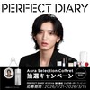 Perfect Diary Aura Selection Coffret Set, Cosmetic Gift Set