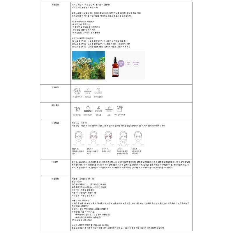Estepro Spicul Shot Ampoule 300 / 에스테프로 스피큘 샷 앰플