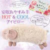 Honyarado RLK38314 Hot & Cool Eye Pillow, White, Size: Approx.