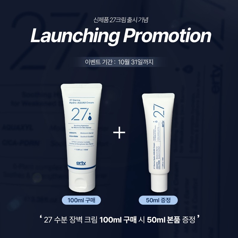 Erti 27 Derma Hydro Aqua / 에르띠27 더마 하이드로 아쿠아엑스