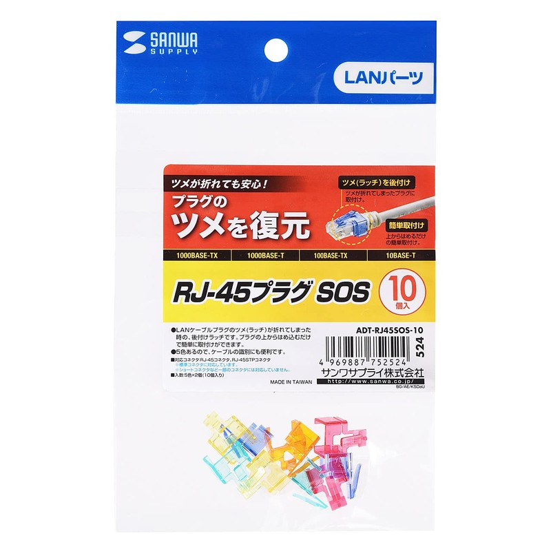 Sanwa Supply RJ-45 Plug SOS ADT-RJ45SOS-10