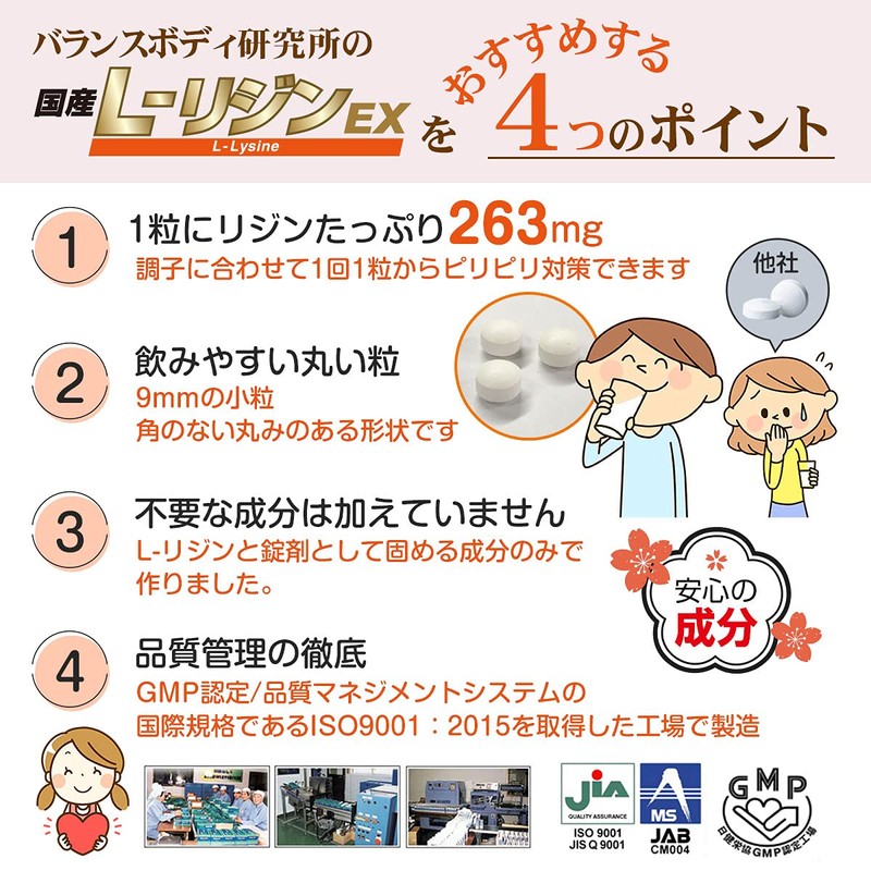 リジン サプリメント 国産 L-リジンEX サプリ (GMP国内工場製造) 3袋セット (540粒 60～180日分)