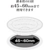 Wahei Freiz SUI-6056 Sui Goods Water Drainage Net