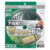 HiKOKI 0068-4581 Engine Weed Trimmer Chip Saw for Lower Cutters,