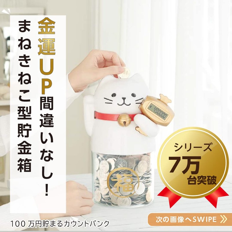 Maneki Neko Counting Bank, KTAT-008W, 500,000 Savings, Savings, Automatic Calculation,