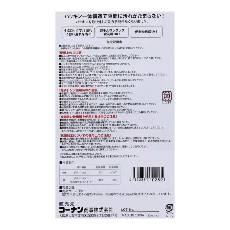 Konan Original LIFELEX 4-Point Locking Storage Container, Integrated Washer, 9.8