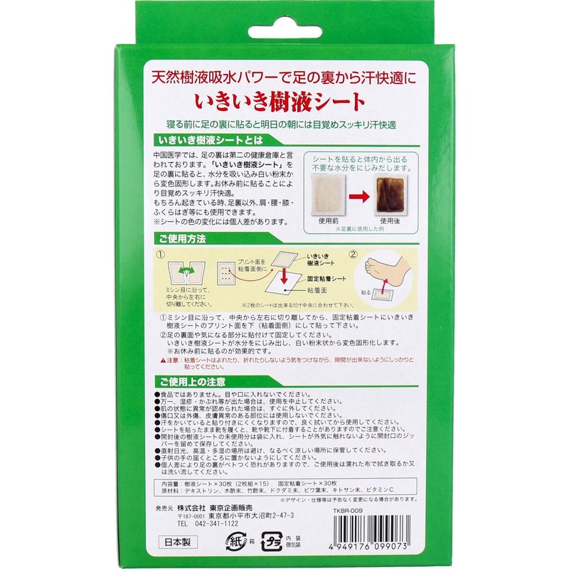 Ikiiki Tree Sap Sheet, 3 Sets x 30 Sheets