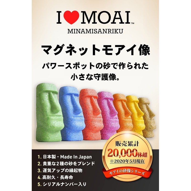南三陸モアイファミリー マグネットモアイ像 7体セット 開運グッズ 金運恋愛 おもしろ雑貨プレゼント