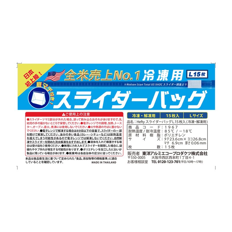 Toyo Aluminum Hefty Slider Bags, Large, 15 Pieces, For Freezing