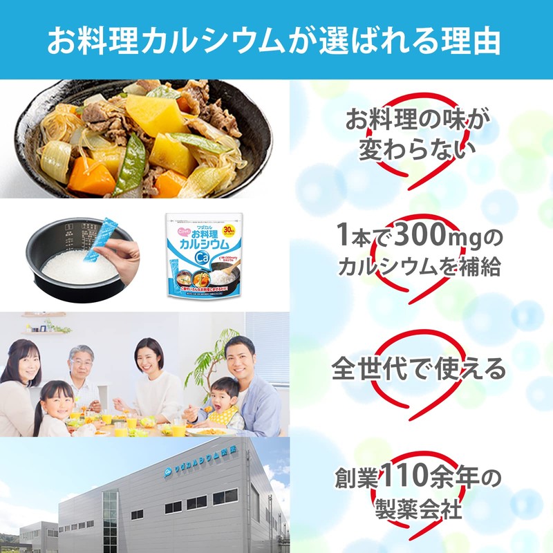 ワダカルシウム製薬 お料理カルシウム (料理に混ぜるだけ) カルシウム サプリメント 粉末 スティック (2.3gx30本 4袋セット) お米
