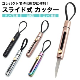 prendre PR-CTR4-TI Cutter, Mini Cutter, Slide Type, Ring Included, Lock, Metal, Portable, Lightweight, Compact, Portable, Outdoor