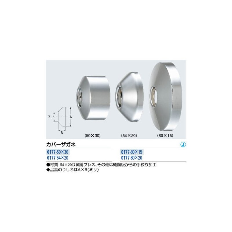 Kakudai 0177-54X20 Mixing Faucet Mounting Screw Hole Flange Cover Zagane
