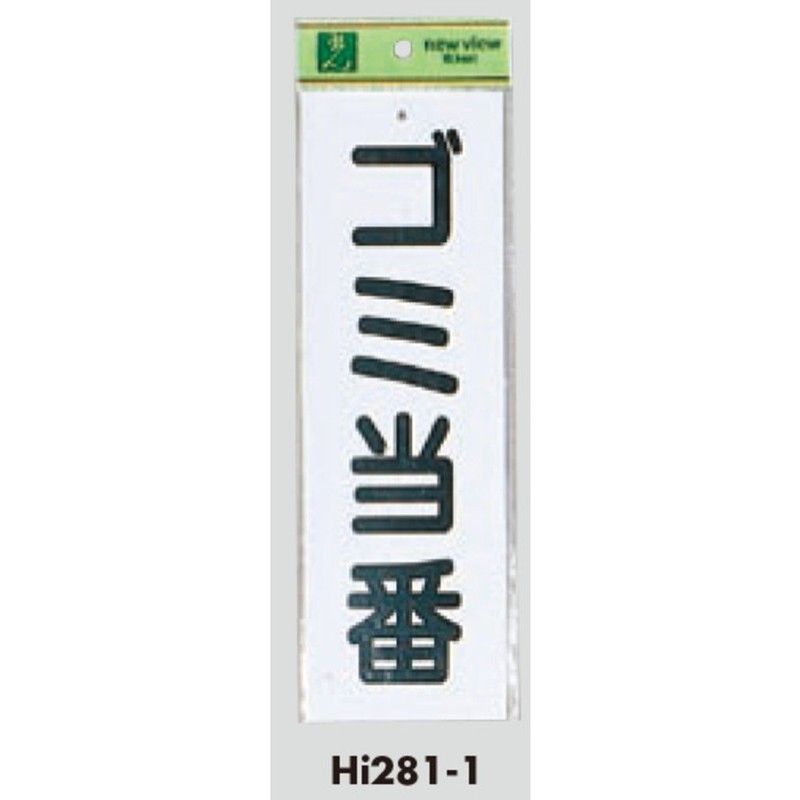 Hikari Garbage Duty 00783890-1 HI281-1
