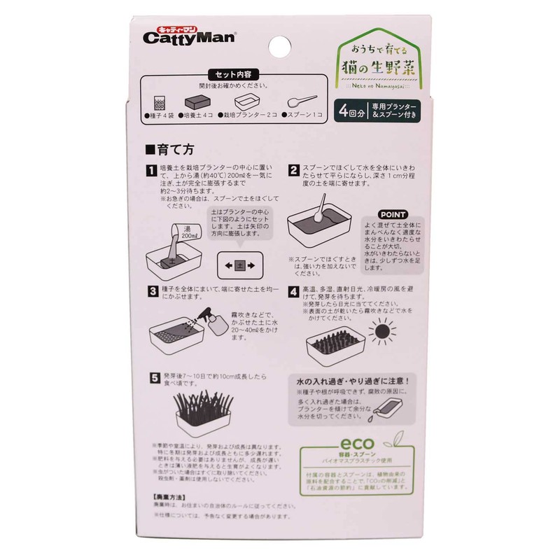 Katyman Grown at Home, Raw Cat Vegetables, 4 Servings