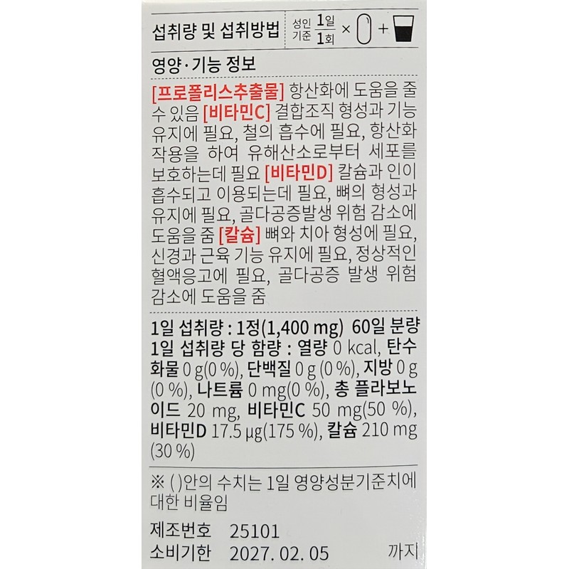 Our Farm Insa Focus 1400mg 60 tablets / 아워팜 인사포커스