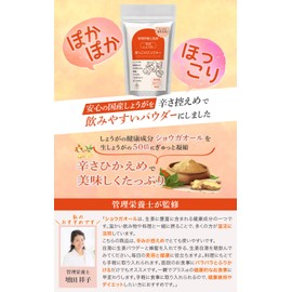 生姜 パウダー 【辛すぎてあきらめているあなたへ】 生姜パウダー 【管理栄養士監修】 ほっこりジンジャー 70g Harmony Natura