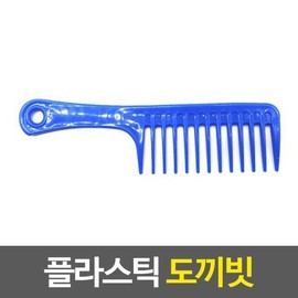 Hair comb plastic axe comb brush / 머리빗 플라스틱 도끼빗 브러쉬