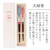 Couples Chopsticks, One Pair of Springs, Paulownia Box, Wrapping Paper,