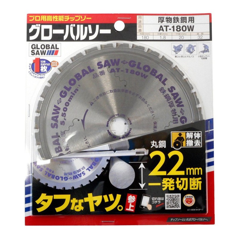 Motoyuki AT-180W Global Saw Chip Saw for Thick Steel