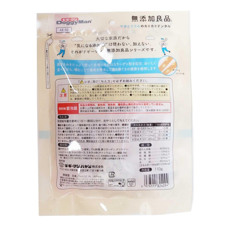 Doggie Man Additive-Free Cow Skin and Scissors Kamikami Dental 4.9