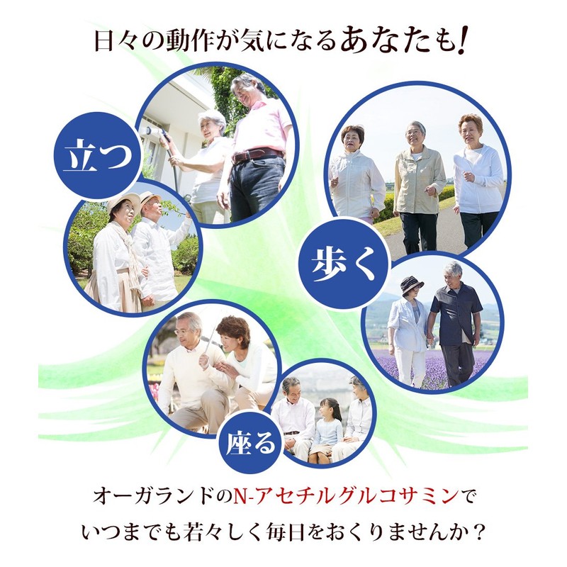 お徳用N-アセチルグルコサミン (180粒/約3ヶ月分)