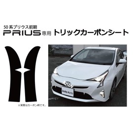 Toyota 50 Series Prius Previous Period Front Nose Art Kiva Type Carbon Pattern Seat Front Bumper Dress Up Protection Sheet PRIUS Jusby