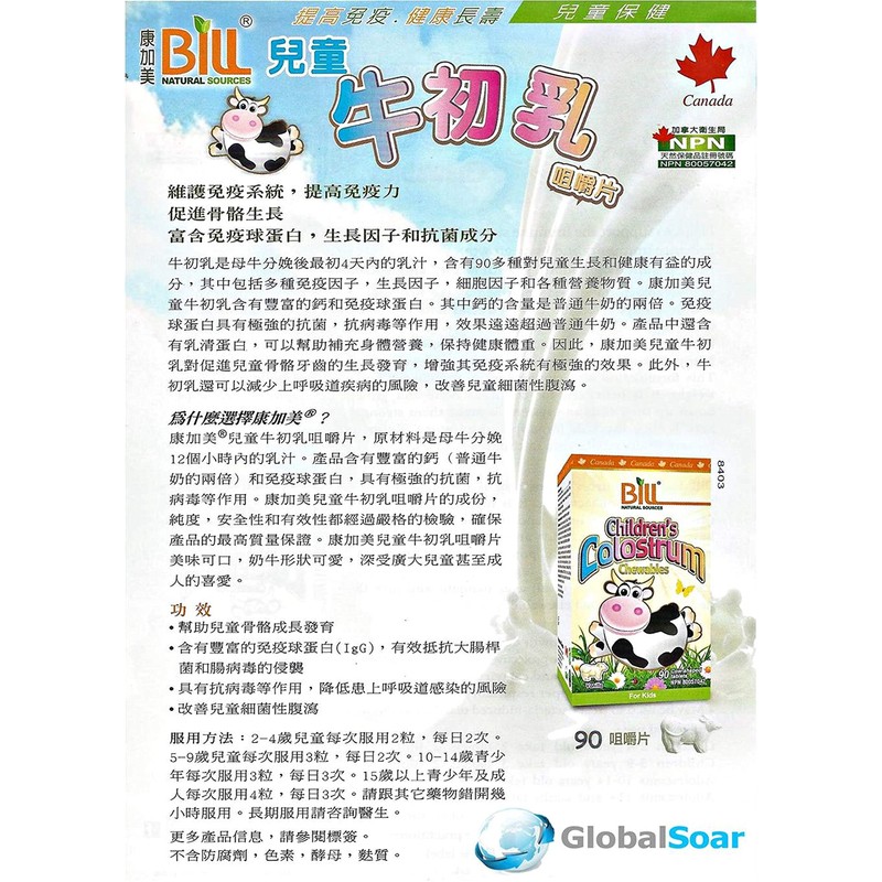 Bill Beauty Children's Colostrum, 90 chewables