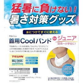 Bamboo Yarn, Cool Band, Cool Band, Junior (Infants - Elementary School Students), Heat Stroke Prevention, Park Play, Exercise, Cold Sensation Absorption, Water Absorbing Fabric (Bell Oasis Material), Dog Walking, Water Supply for Long Times (Navy)