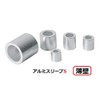 0.2 inch (5 mm) Wire Sleeves S Wall Thin Aluminum