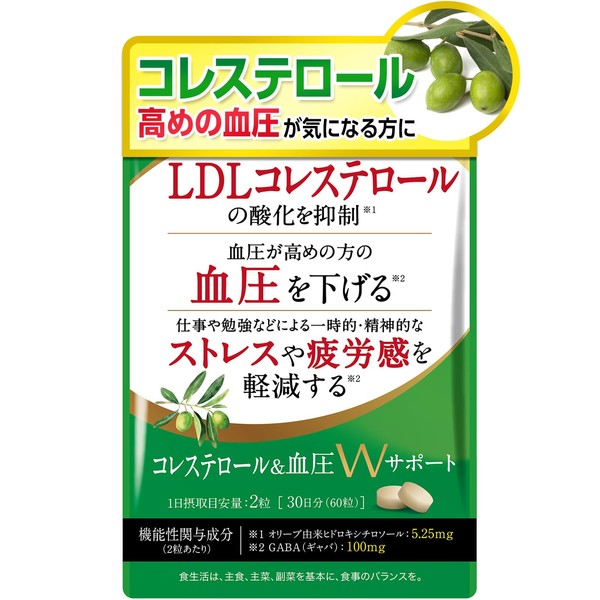 コレステロール＆血圧Wサポート 悪玉（LDL）コレステロール 血圧を下げる ストレス 疲労感軽減 サプリ オリーブ ギャバ GABA 機能性表示食品