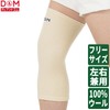 D&M 108885 Wool Supporter, Knee Supporter, Long, Fixed, Protection, Pain