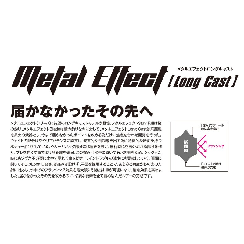 Jackson Metal Effect Long Cast, 0.6 oz (16 g), PGS