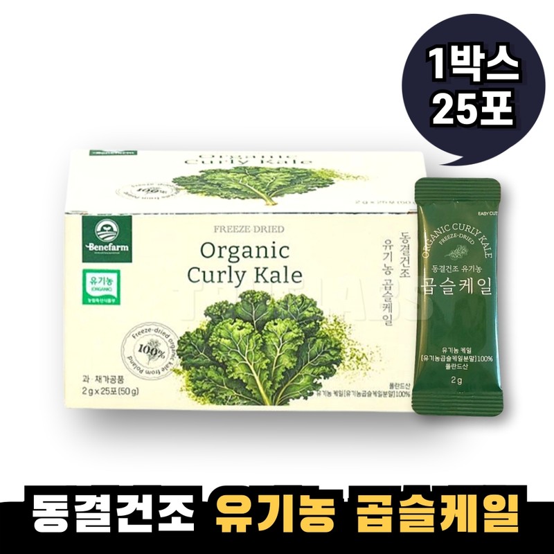 Benepharm Organic Curly Kale Powder 1 Box Freeze Dried Curly